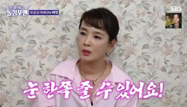 SBS ‘돌싱포맨’