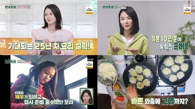 KBS2 ‘신상출시 편스토랑’