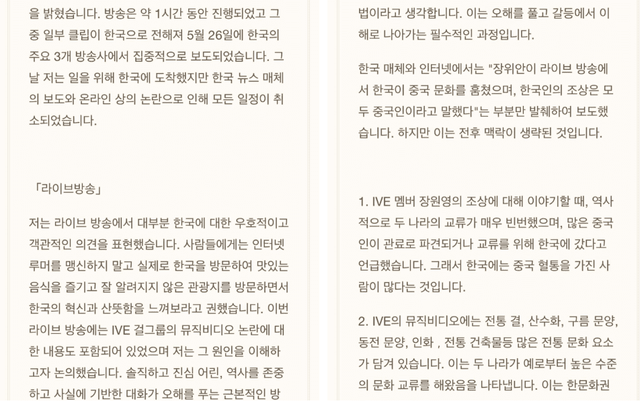 사진=장위안 SNS