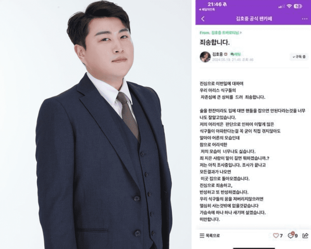 사진=김호중 SNS / 김호중 팬클럽