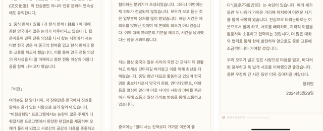 사진=장위안 SNS