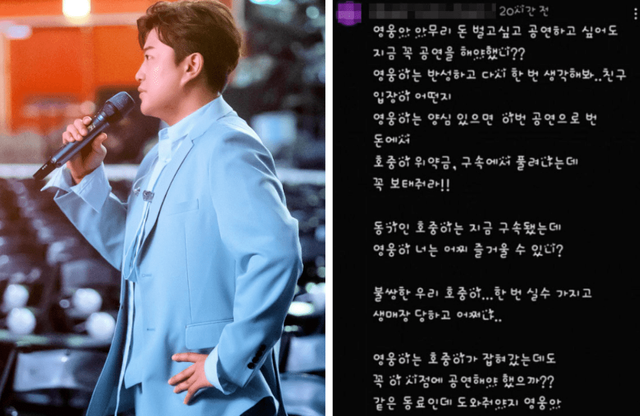 사진=김호중 SNS / 온라인 커뮤니티