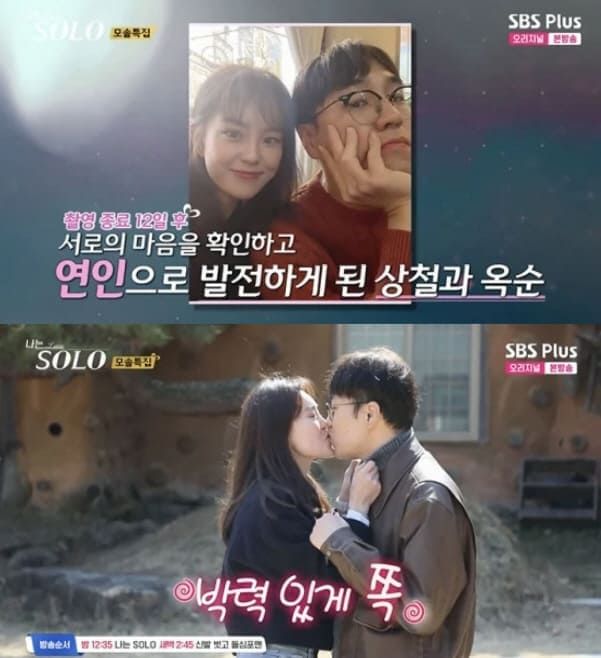 SBS PLUS '나는 솔로'