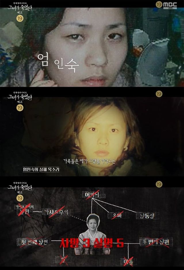 다큐멘터리 '그녀가 죽였다'&nbsp;