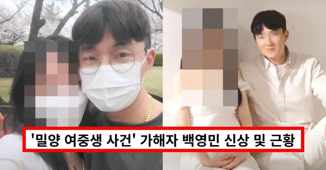 ‘밀양 여중생 사건’ 가해자 백영민 신상…아내랑 운영하는 양봉장 근황 (+아파트)