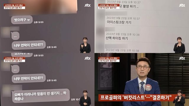 JTBC 사건반장