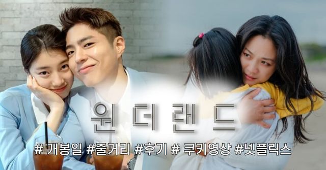 영화 '원더랜드'