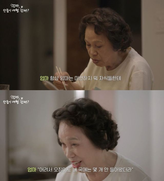 JTBC '엄마, 단둘이 여행 갈래?'
