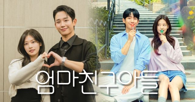 tvN '엄마친구아들'