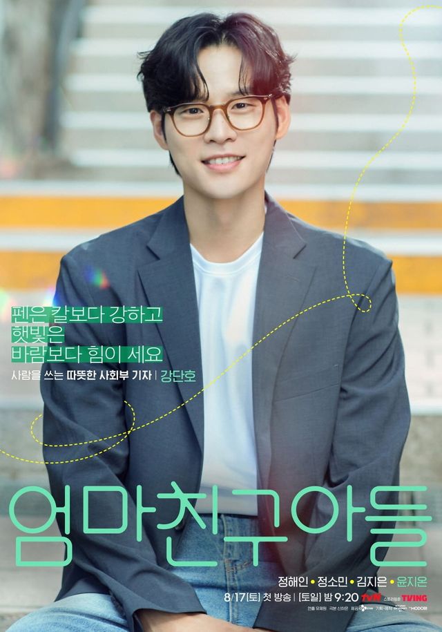 tvN '엄마친구아들'