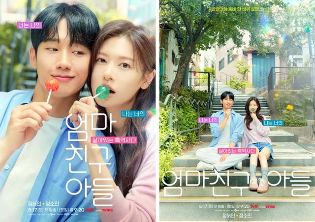 tvN '엄마친구아들'