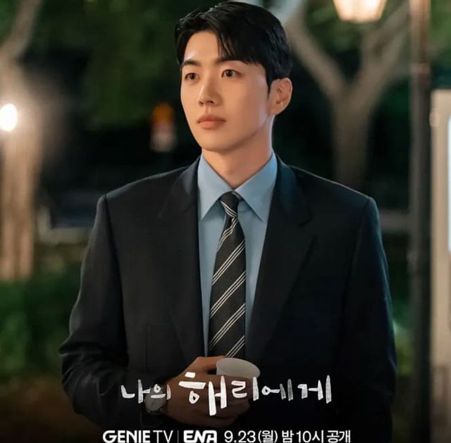 ENA '나의 해리에게'