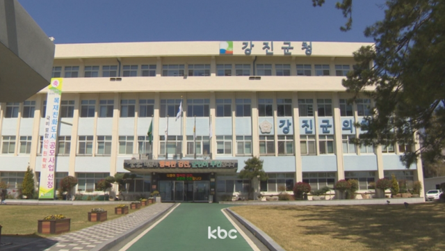 전남 강진군청&nbsp;