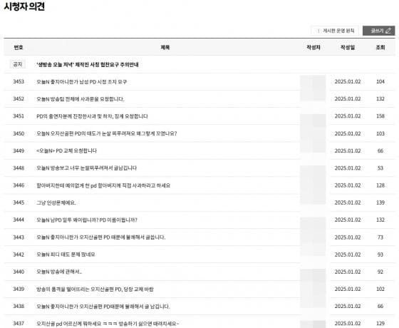  MBC '오늘N' 공식 홈페이지 시청자 게시판