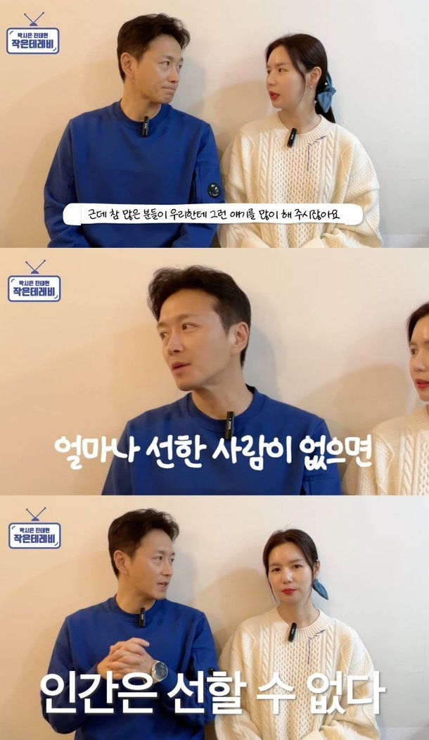 유튜브 채널 '박시은 진태현 작은 테레비'