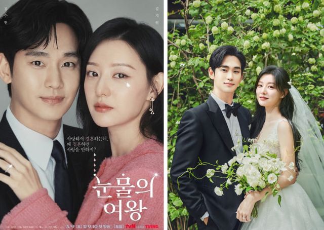 드라마 '눈물의 여왕'