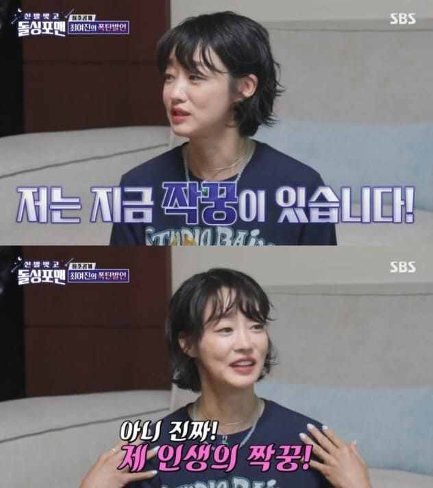 SBS 예능프로그램 '신발 벗고 돌싱포맨'