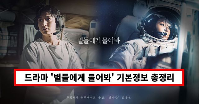  tvN토일 드라마 '별들에게 물어봐'