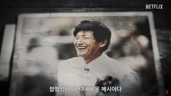  넷플릭스 다큐멘터리 ‘나는 신이다'