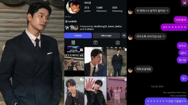 이이경 인스타그램 / 폭로자 블로그