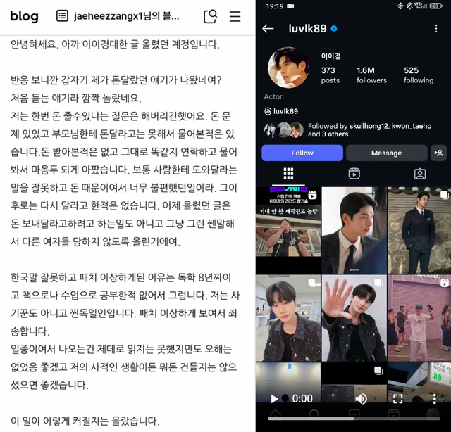 폭로자 블로그 / 이이경 인스타그램