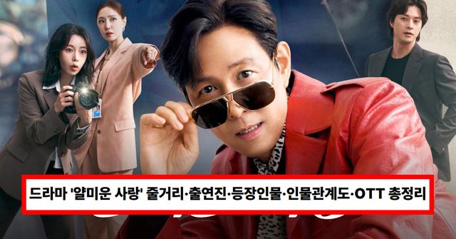  tvN '얄미운 사랑'