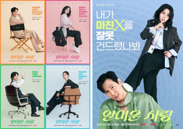 tvN '얄미운 사랑'