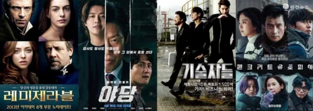 레미제라블 / 야당 / 기술자들 / 콘크리트유토피아