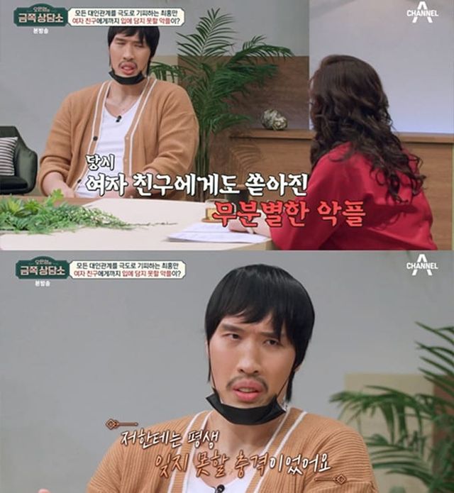  채널A '오은영의 금쪽상담소'