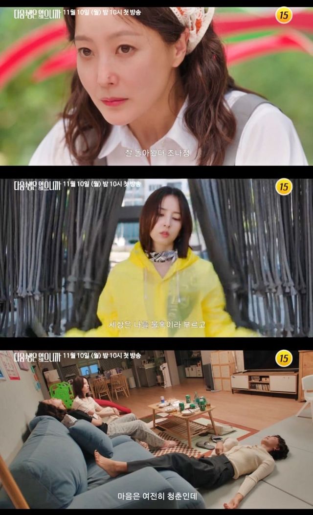 TV조선 '다음 생은 없으니까'