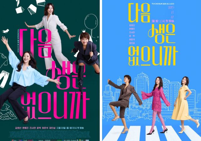 TV조선 '다음 생은 없으니까'