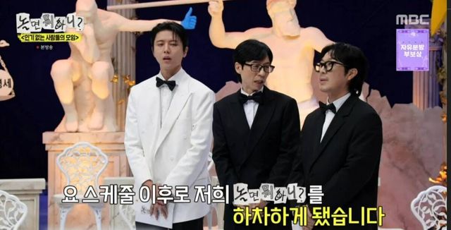 MBC ‘놀면 뭐하니?’