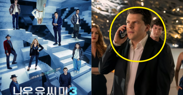 영화 나우유씨미3