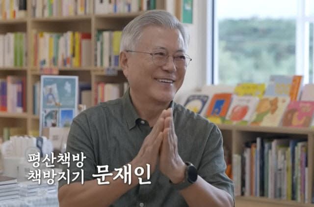 유튜브 채널 ‘평산책방’