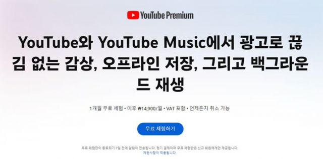 유튜브 프리미엄