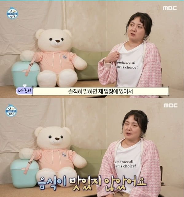 MBC '나 혼자 산다'