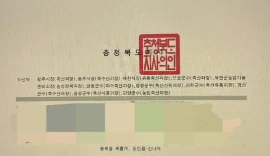 충청북도가 시·군에 배포한 공문