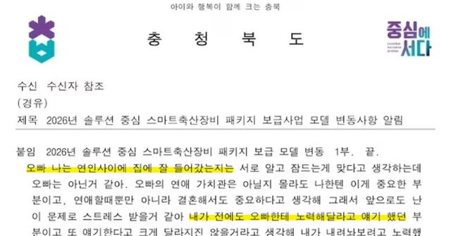 충청북도가 시·군에 배포한 공문