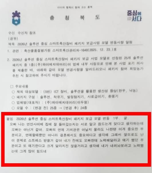 충청북도가 시·군에 배포한 공문