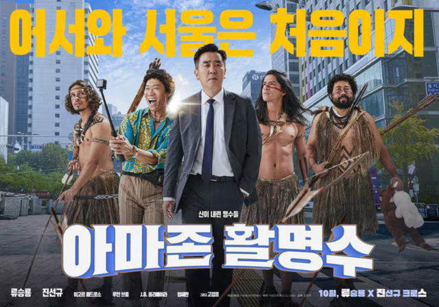 영화 아마존 활명수