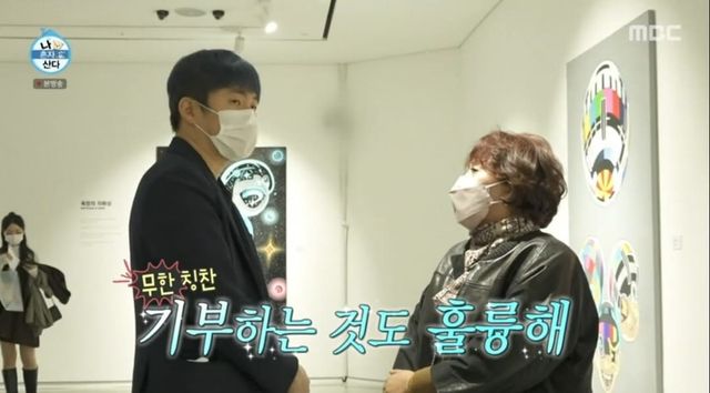 MBC '나 혼자 산다'