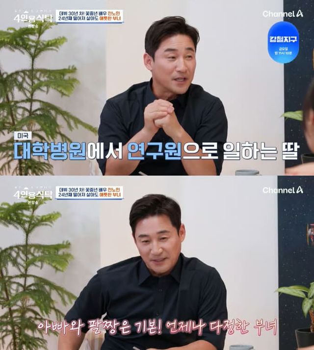 채널A '절친 토큐멘터리 4인용 식탁'