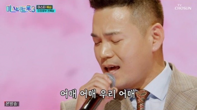 TV CHOSUN ‘미스터트롯3’