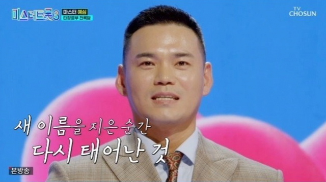 TV CHOSUN ‘미스터트롯3’