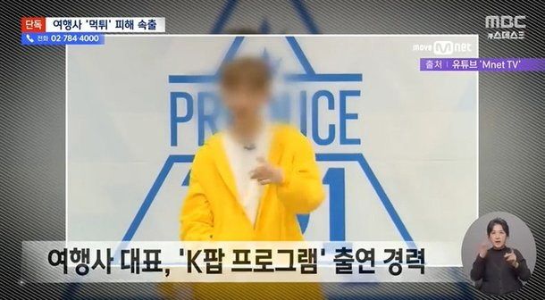 MBC 뉴스데스크 보도