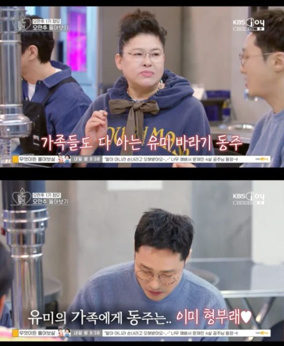 KBS Joy ‘오래된 만남 추구(이하’오만추‘)’