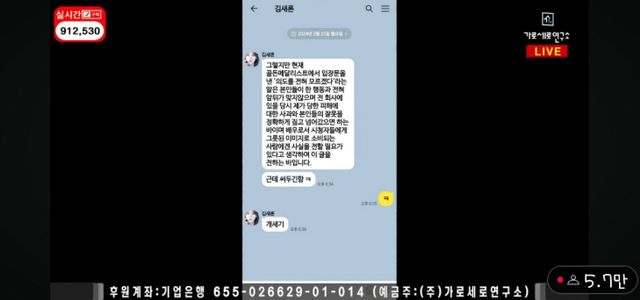 유튜브 채널 '가세연'(가로세로연구소)