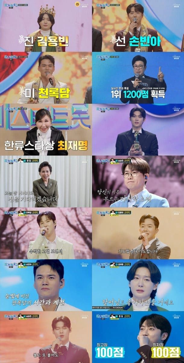  TV CHOSUN ‘미스터트롯3’ 