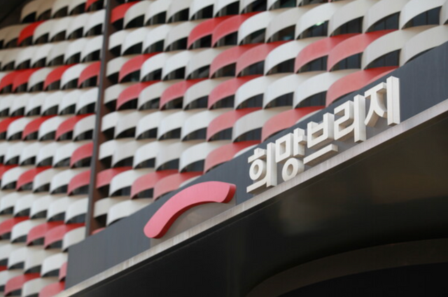 희망브리지&nbsp;전국재해구호협회