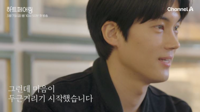 채널 A 하트페어링